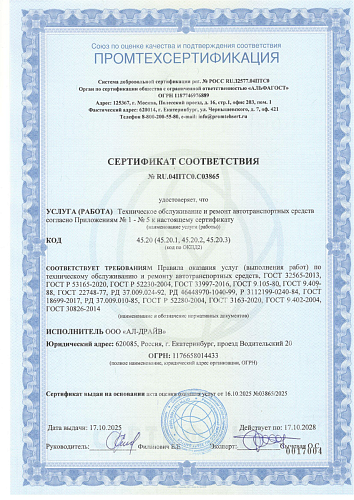 Сертификат соответствия №RU.04ПTC0.C03865
